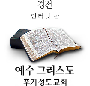 Korean Scriptures Now Online