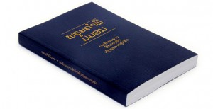 Book of Mormon Published in Lao